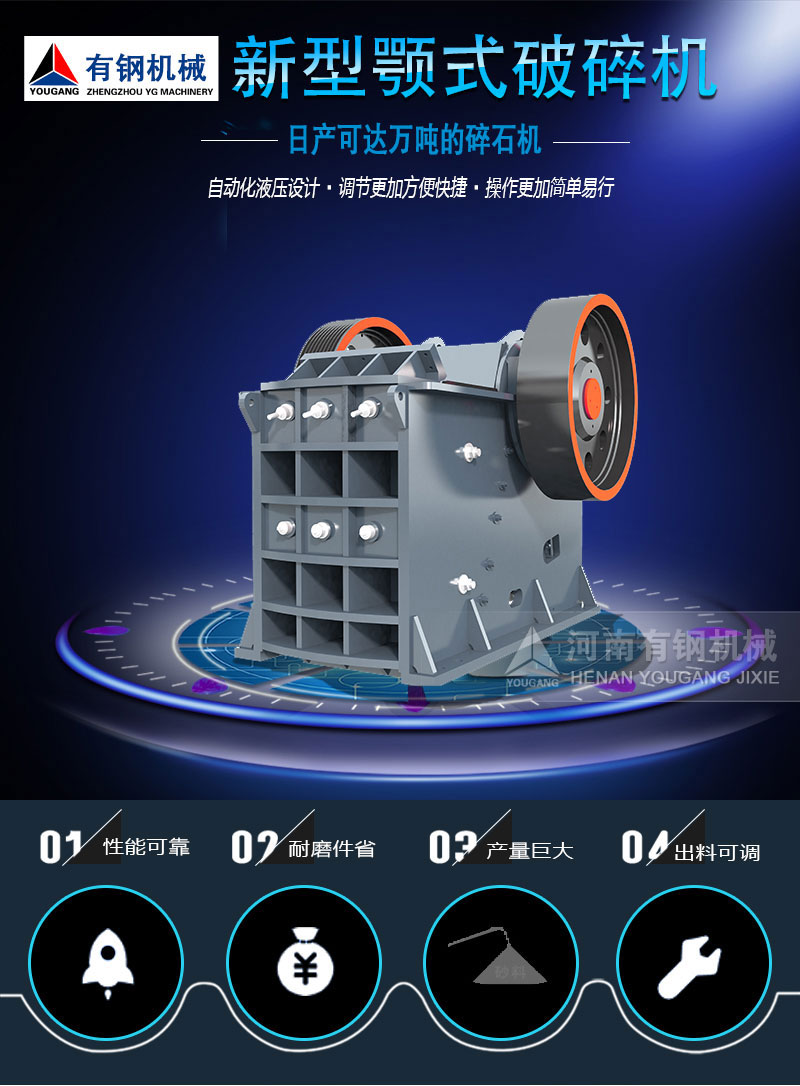 ?顎式破碎機?