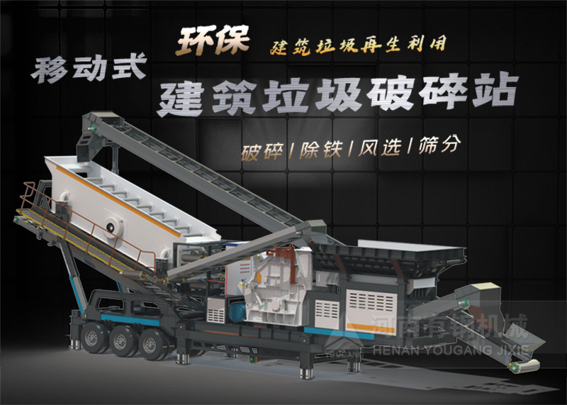 建筑垃圾資源化
