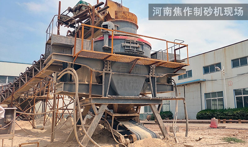 河南焦作制砂機(jī)現(xiàn)場(chǎng)