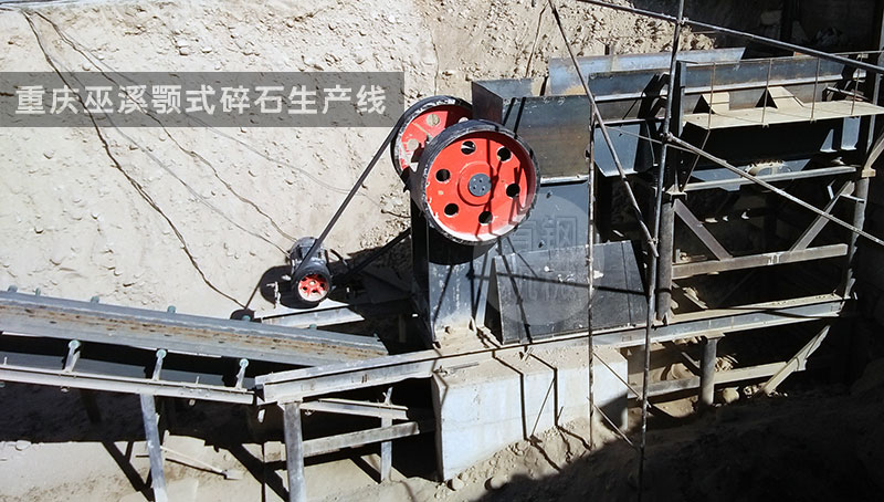 重慶巫溪顎式碎石生產線
