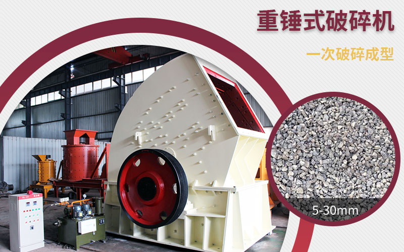 大型克石機(jī)一破成型，不做表面功夫